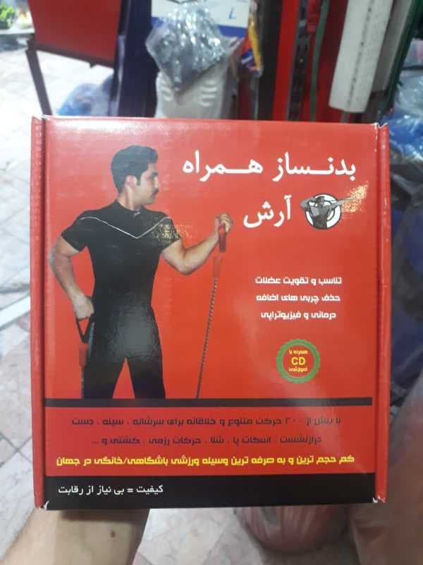 کش بدنسازی ارش - تصویر ۱